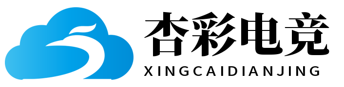 杏彩电竞